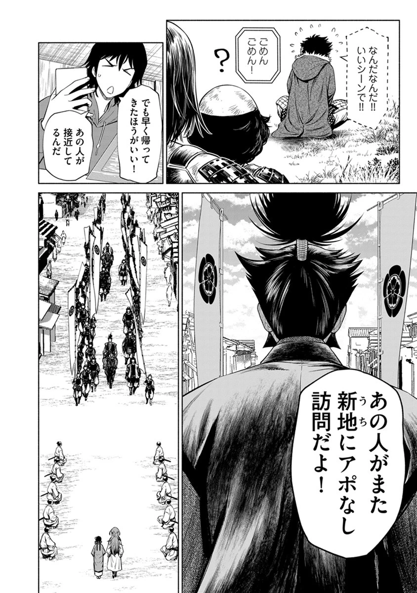 銭(インチキ)の力で、戦国の世を駆け抜ける。 第38話 - 10