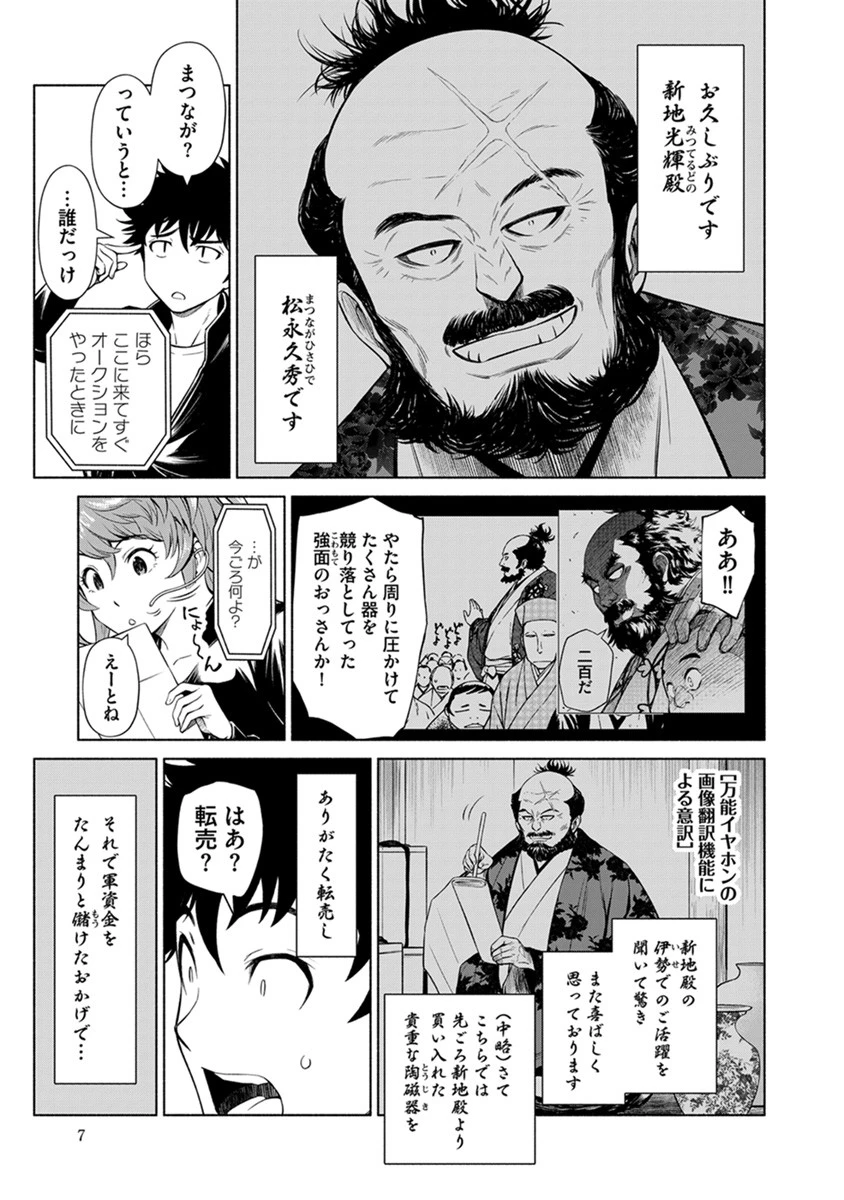 銭(インチキ)の力で、戦国の世を駆け抜ける。 第37話 - 3