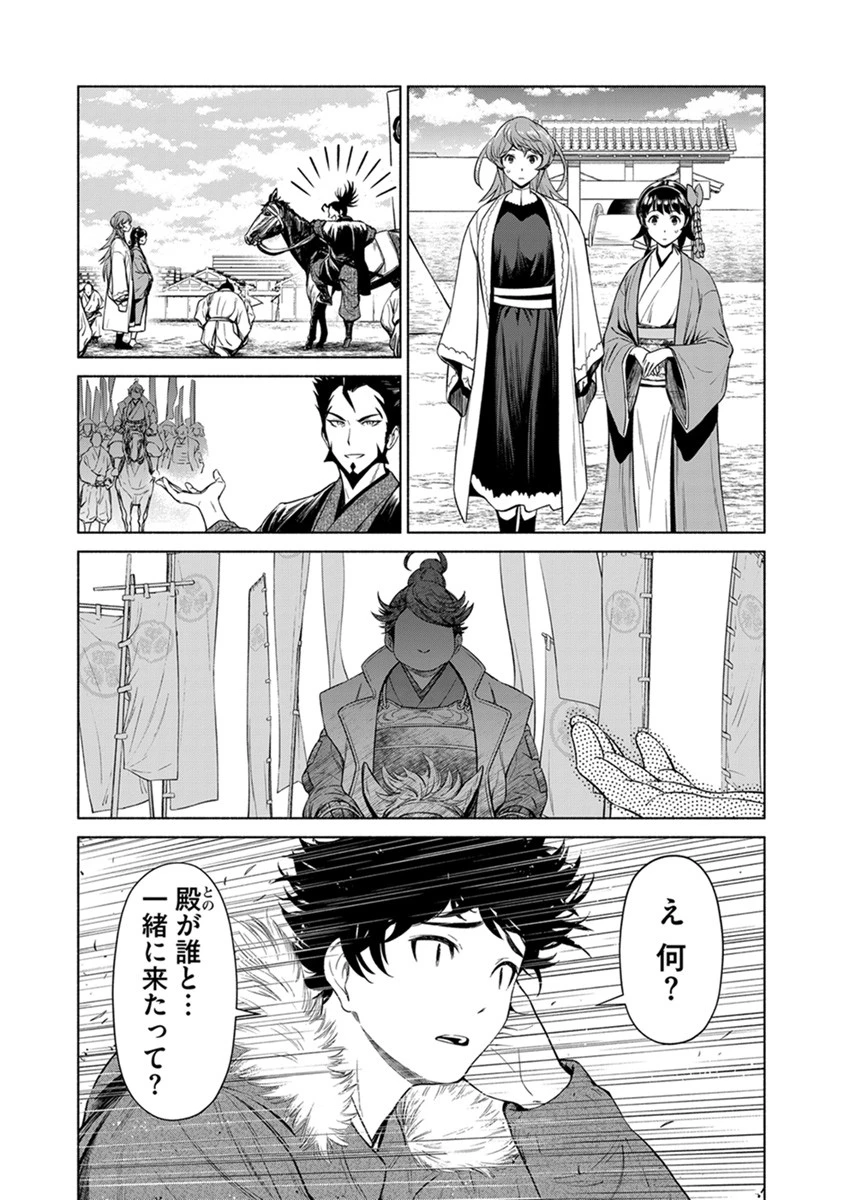 銭(インチキ)の力で、戦国の世を駆け抜ける。 第38話 - 11