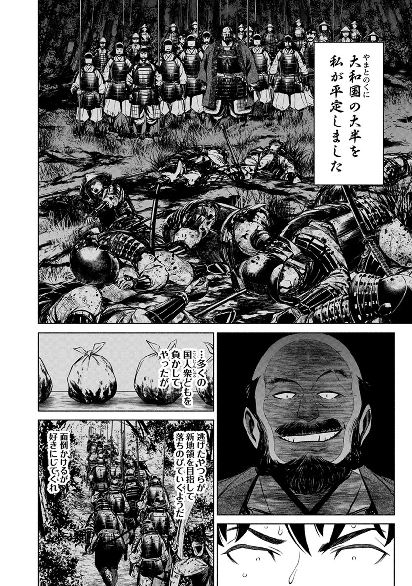 銭(インチキ)の力で、戦国の世を駆け抜ける。 第37話 - 4