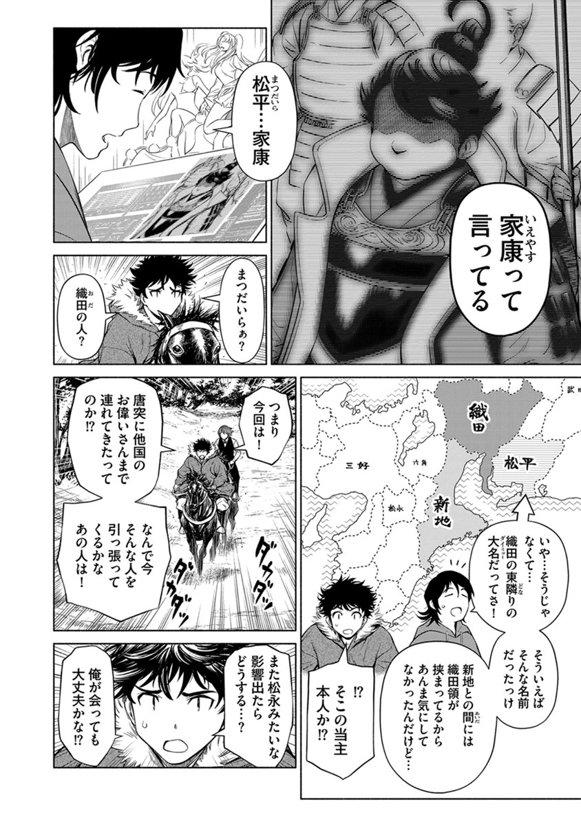 銭(インチキ)の力で、戦国の世を駆け抜ける。 第38話 - 12