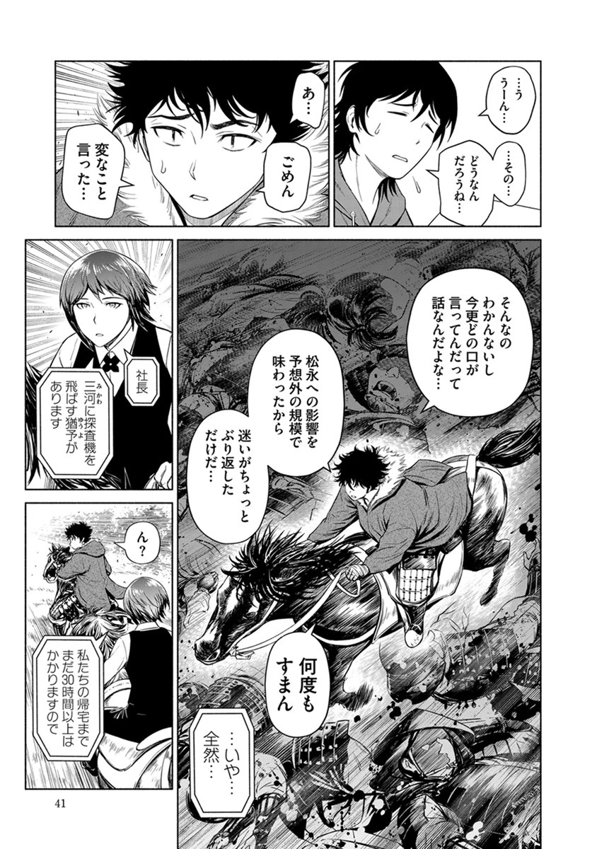 銭(インチキ)の力で、戦国の世を駆け抜ける。 第38話 - 13
