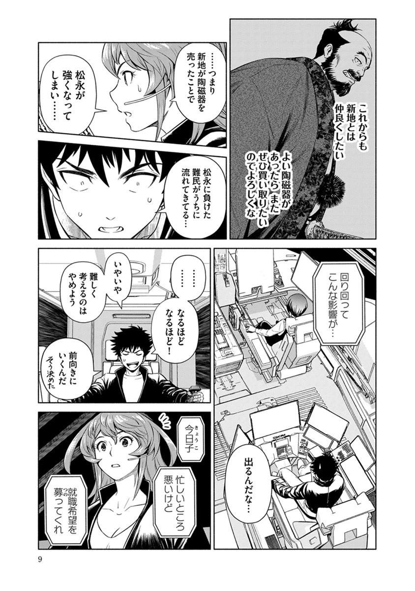 銭(インチキ)の力で、戦国の世を駆け抜ける。 第37話 - 5