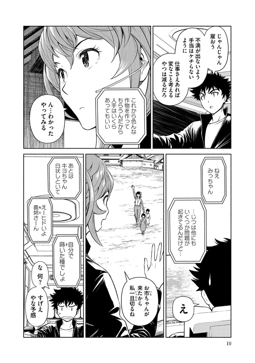 銭(インチキ)の力で、戦国の世を駆け抜ける。 第37話 - 6