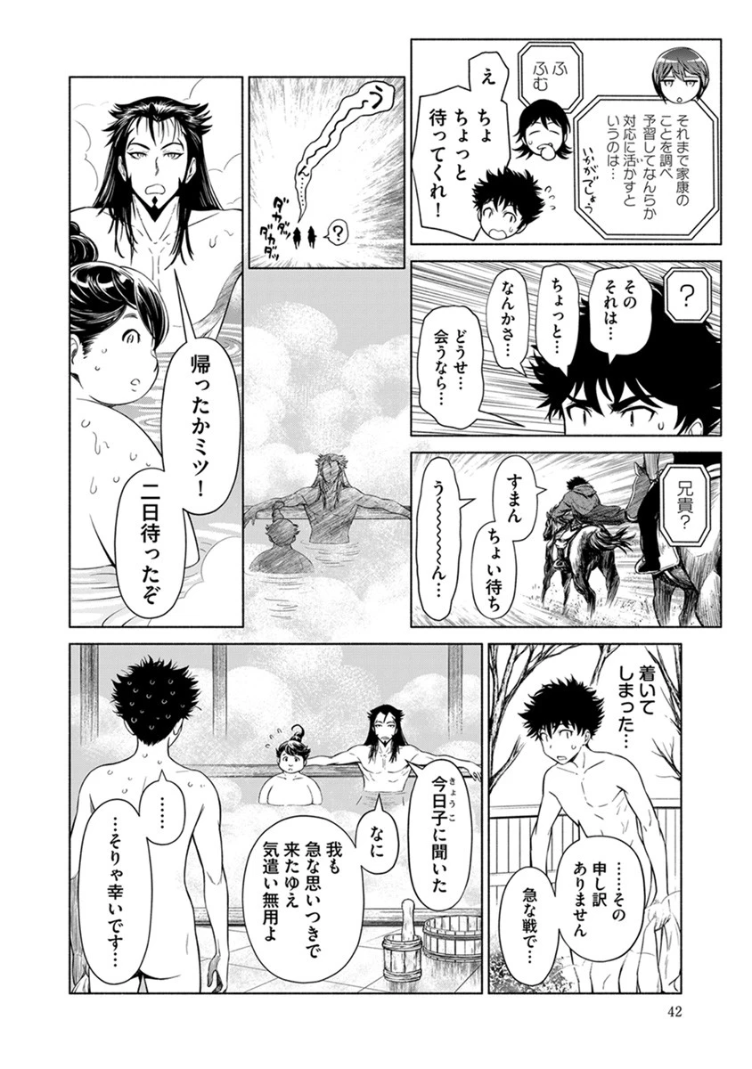 銭(インチキ)の力で、戦国の世を駆け抜ける。 第38話 - 14