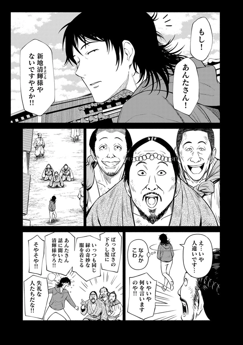 銭(インチキ)の力で、戦国の世を駆け抜ける。 第37話 - 7