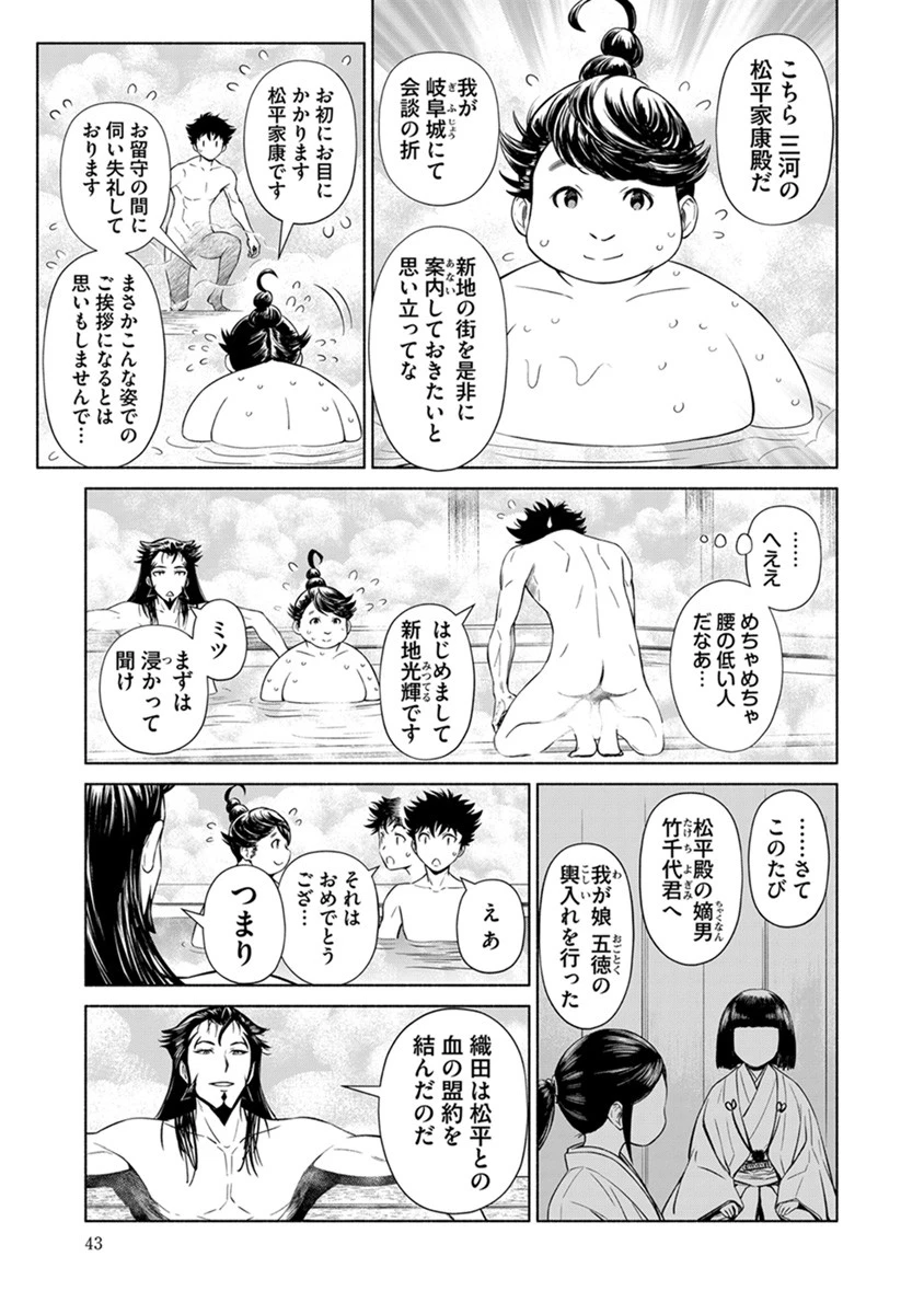 銭(インチキ)の力で、戦国の世を駆け抜ける。 第38話 - 15