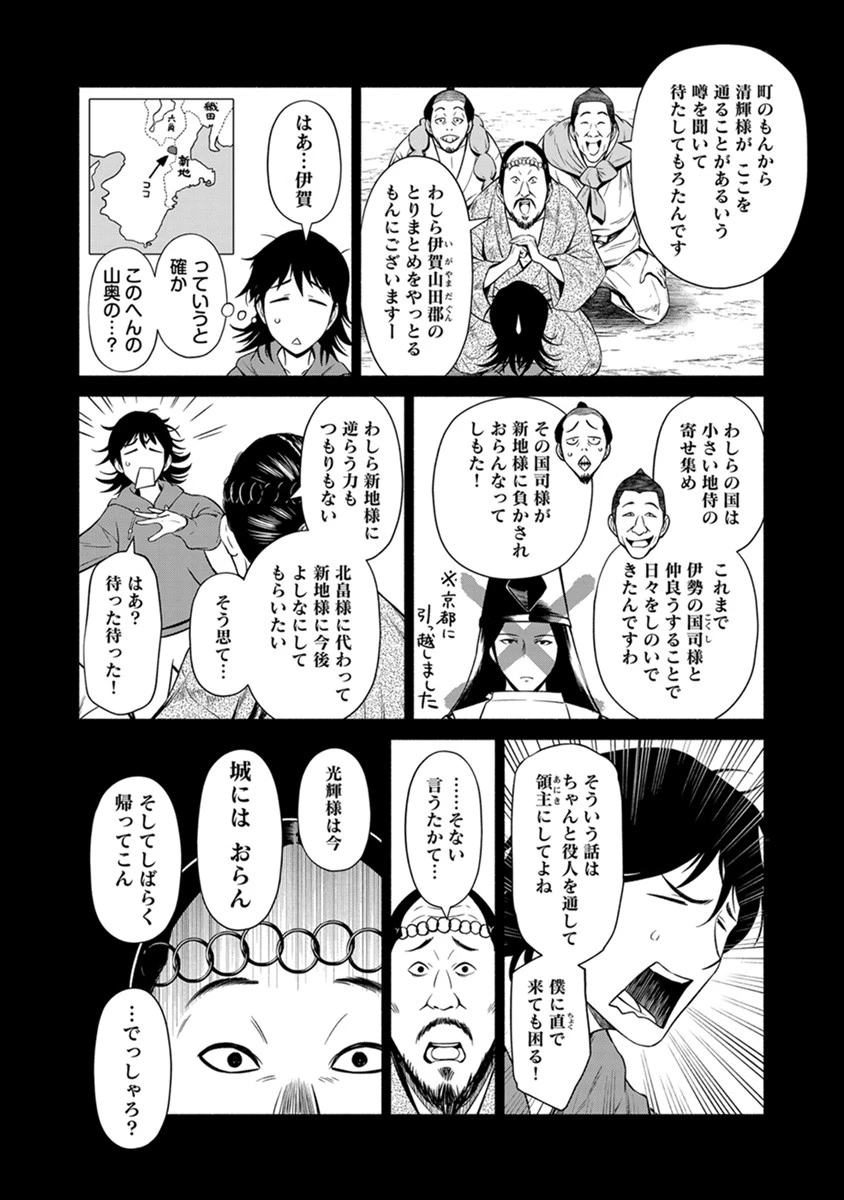 銭(インチキ)の力で、戦国の世を駆け抜ける。 第37話 - 8