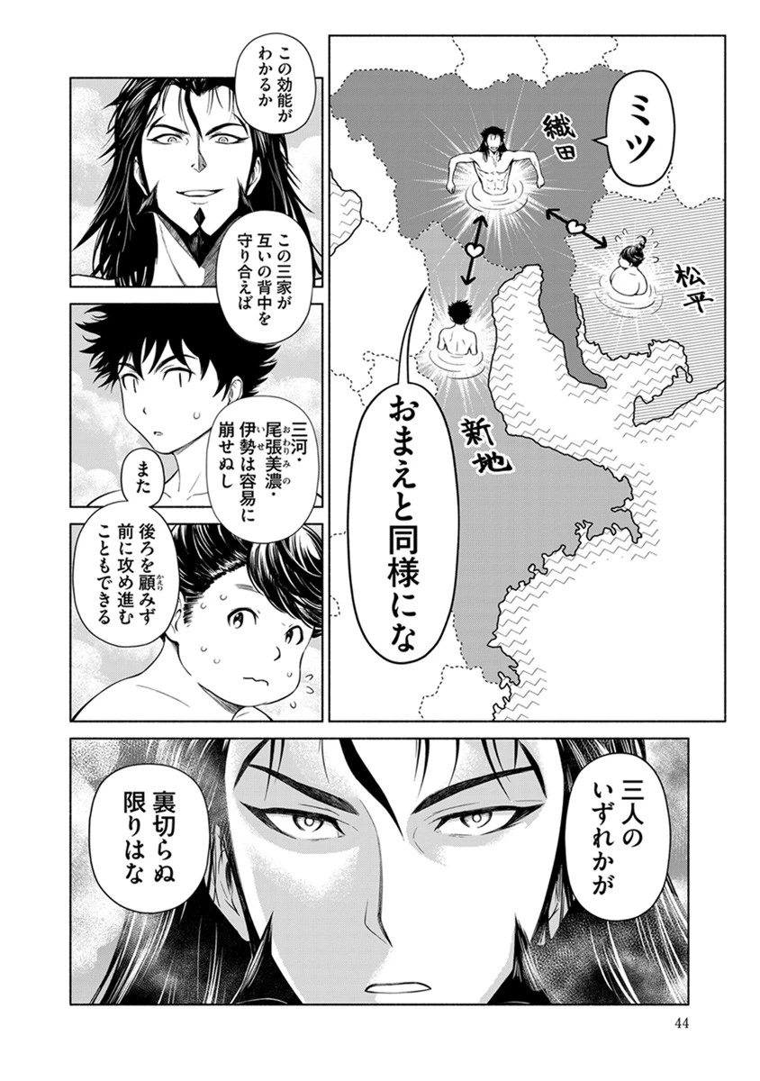 銭(インチキ)の力で、戦国の世を駆け抜ける。 第38話 - 16