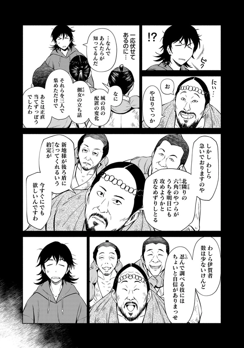 銭(インチキ)の力で、戦国の世を駆け抜ける。 第37話 - 9