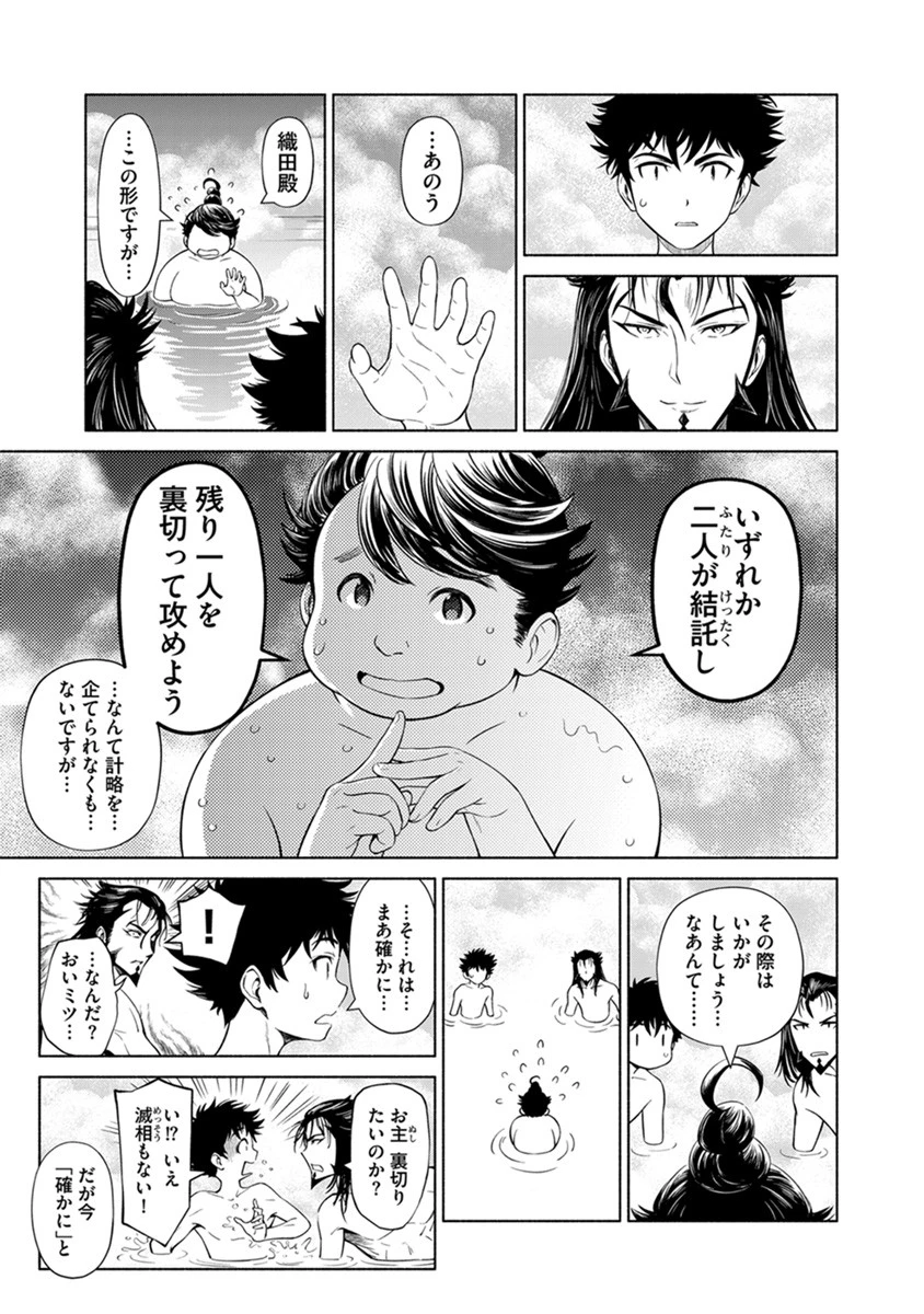 銭(インチキ)の力で、戦国の世を駆け抜ける。 第38話 - 17