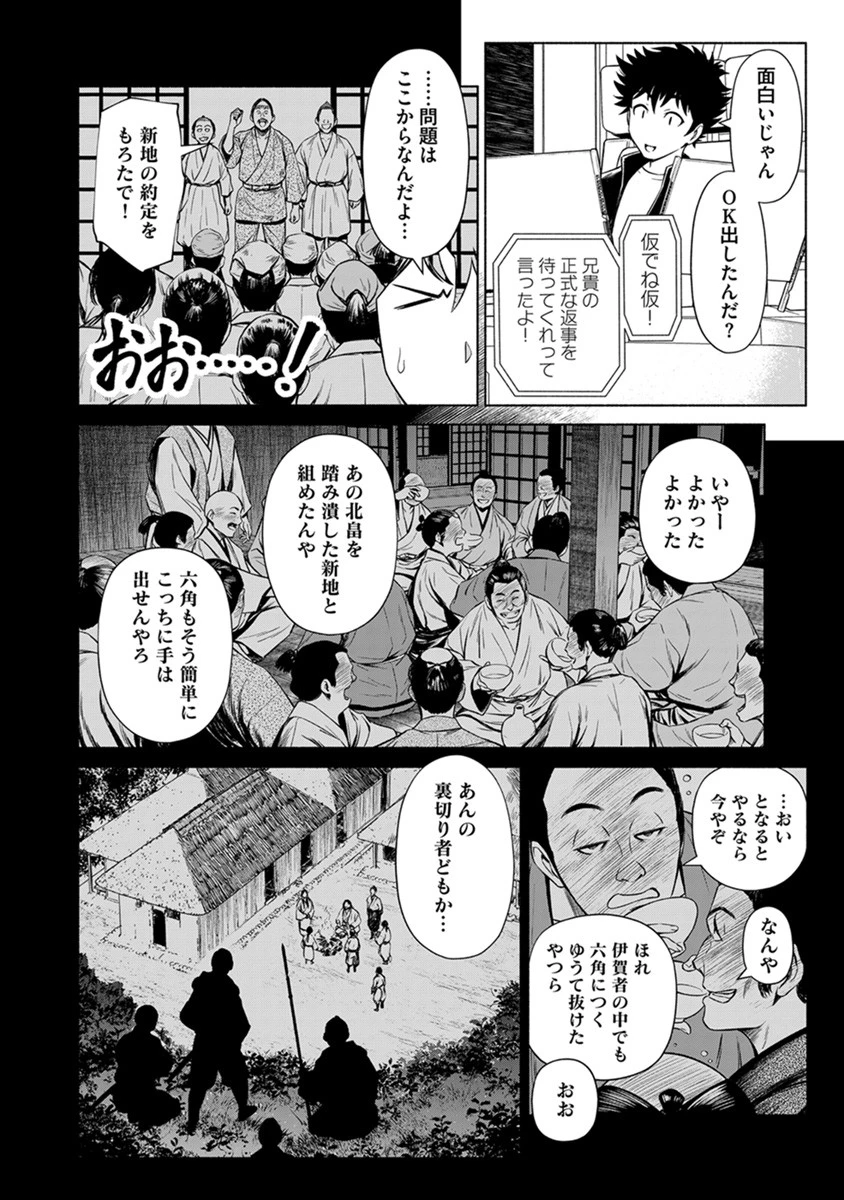 銭(インチキ)の力で、戦国の世を駆け抜ける。 第37話 - 10