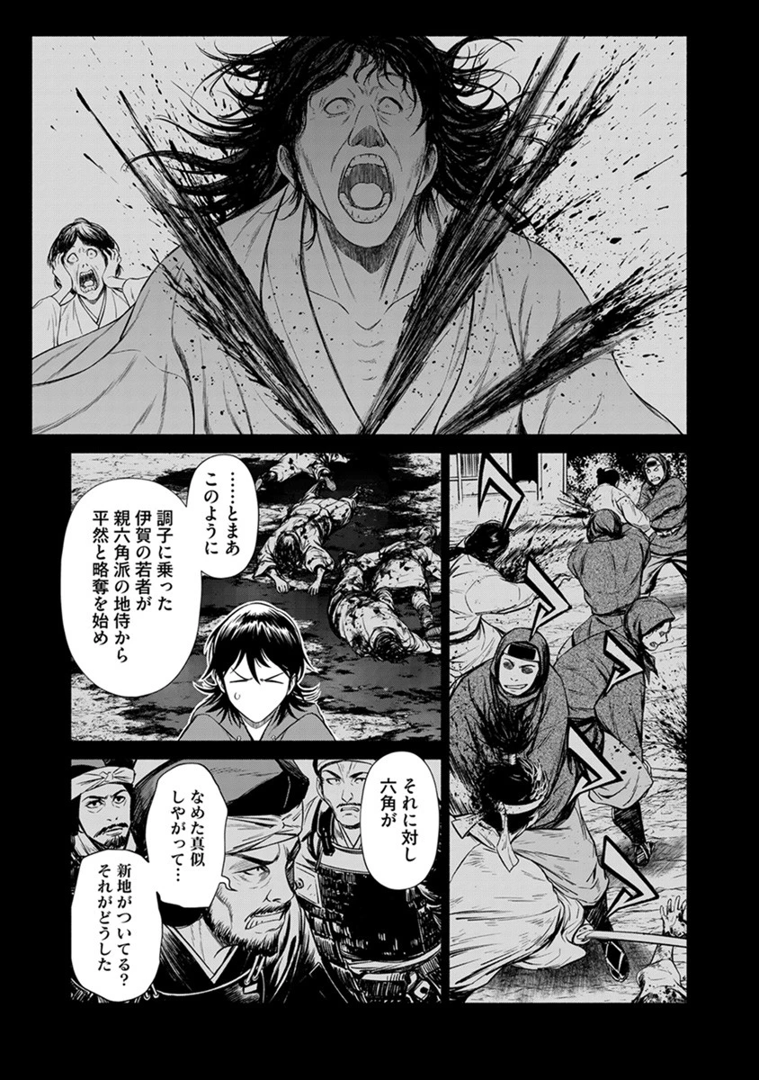銭(インチキ)の力で、戦国の世を駆け抜ける。 第37話 - 11