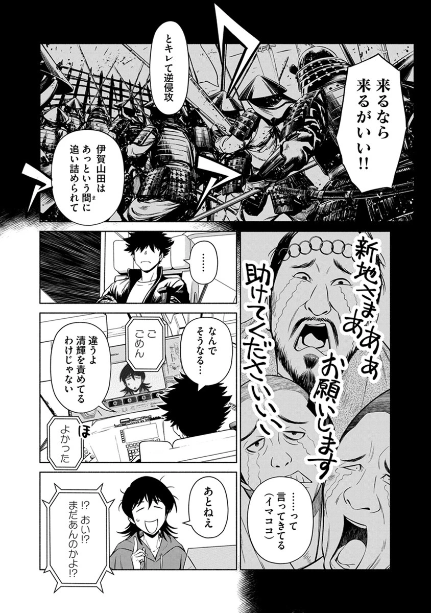 銭(インチキ)の力で、戦国の世を駆け抜ける。 第37話 - 12