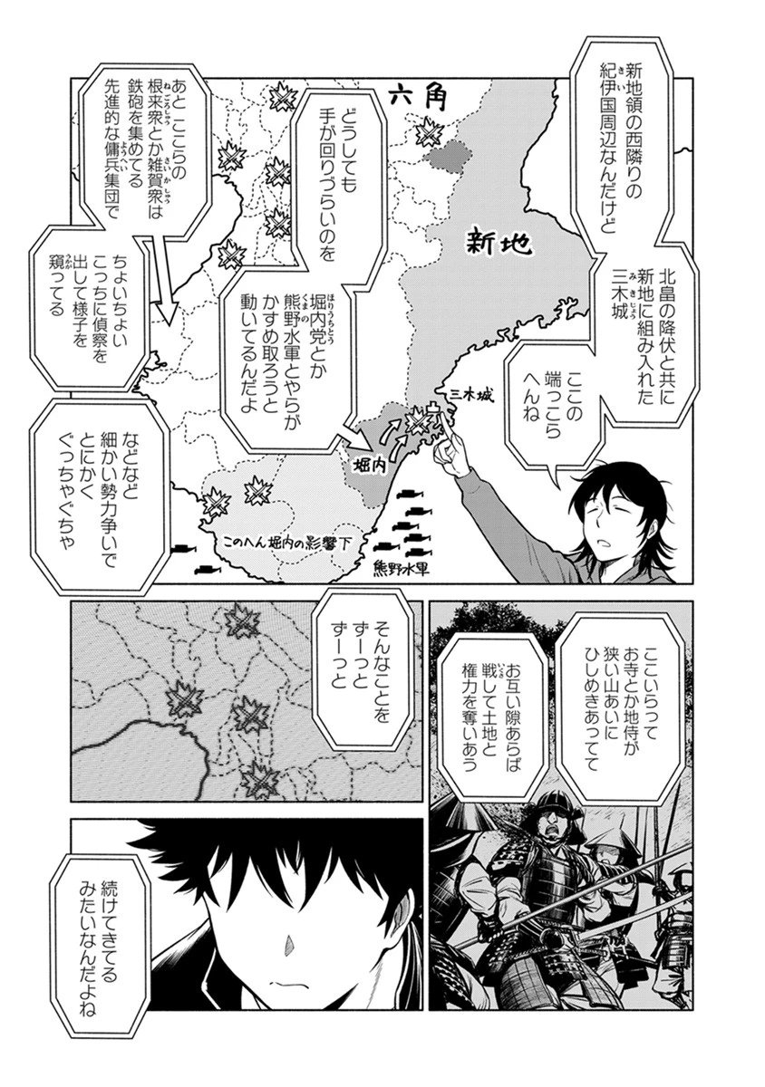 銭(インチキ)の力で、戦国の世を駆け抜ける。 第37話 - 13