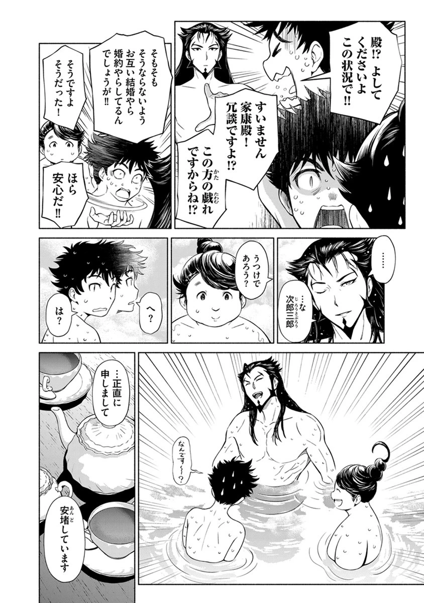 銭(インチキ)の力で、戦国の世を駆け抜ける。 第38話 - 18