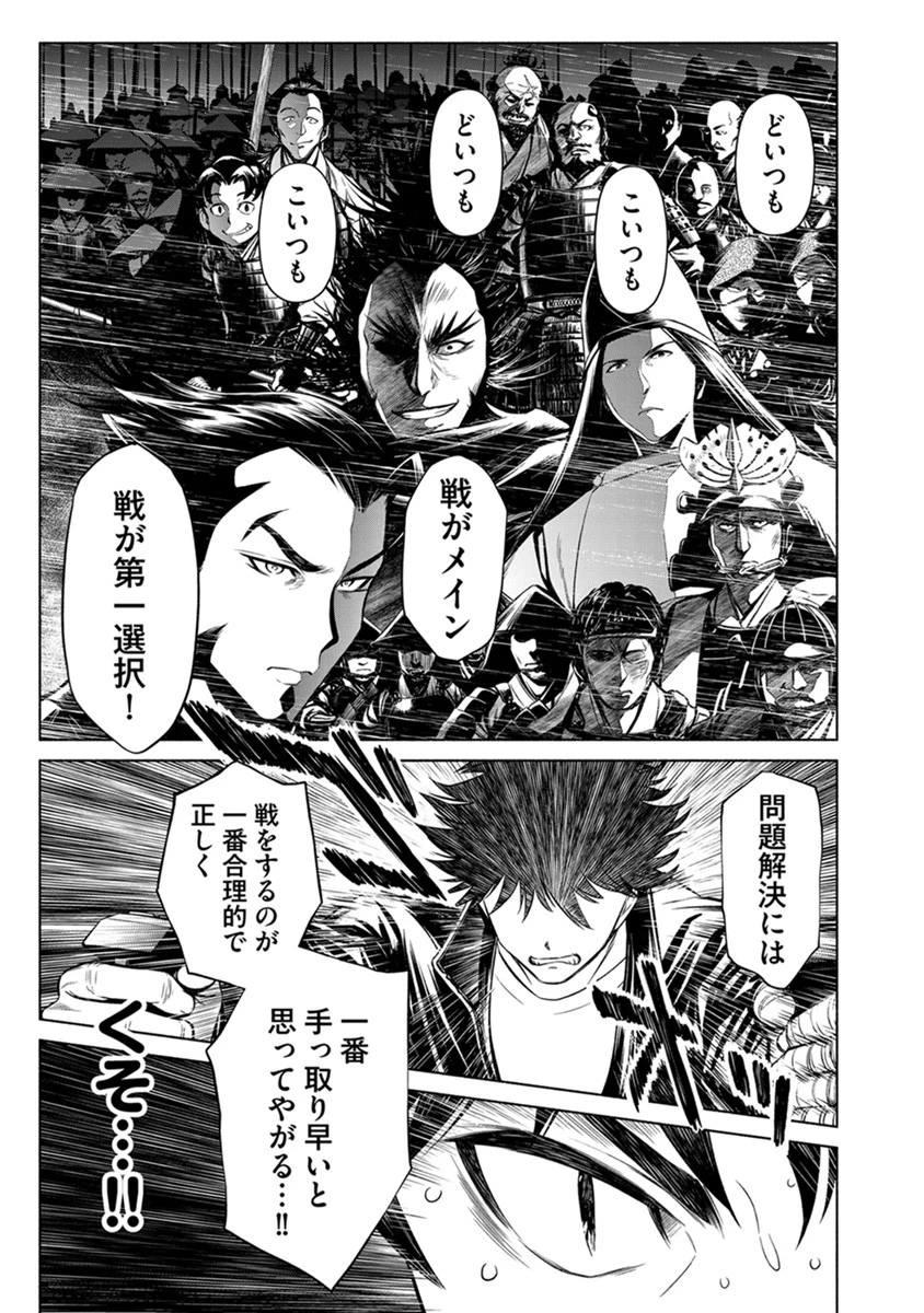 銭(インチキ)の力で、戦国の世を駆け抜ける。 第37話 - 15