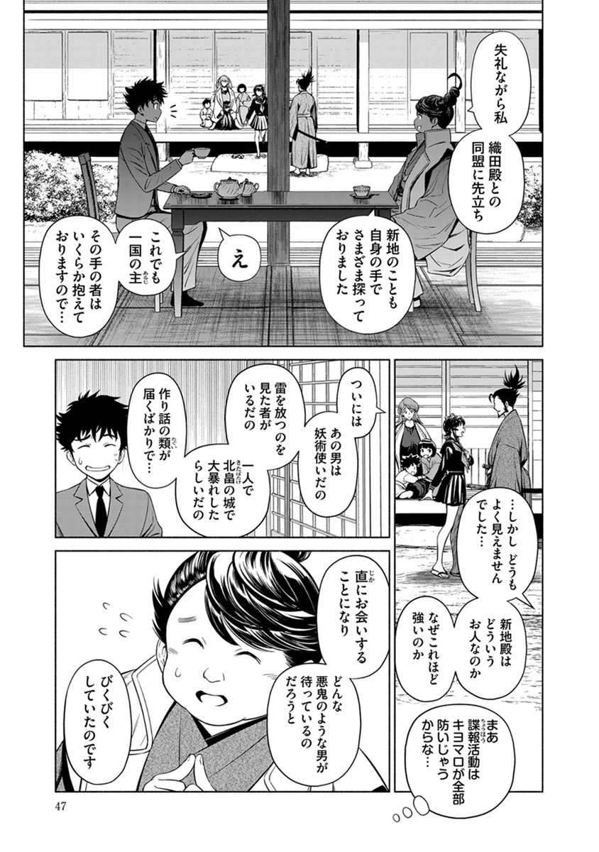 銭(インチキ)の力で、戦国の世を駆け抜ける。 第38話 - 19