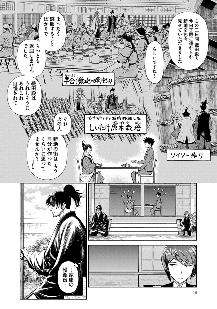 銭(インチキ)の力で、戦国の世を駆け抜ける。 第38話 - 20