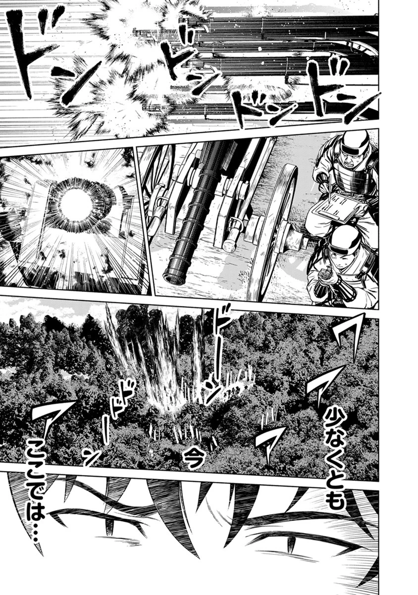 銭(インチキ)の力で、戦国の世を駆け抜ける。 第37話 - 17