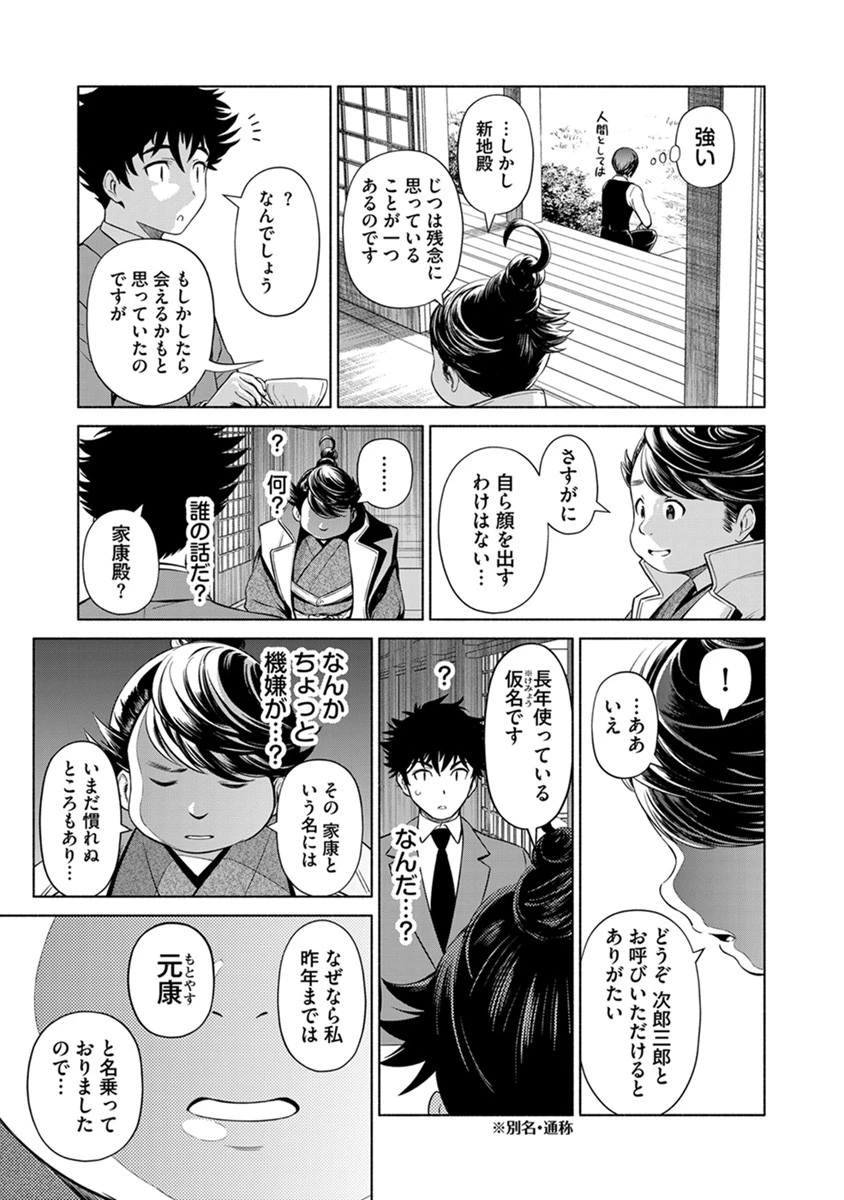 銭(インチキ)の力で、戦国の世を駆け抜ける。 第38話 - 21