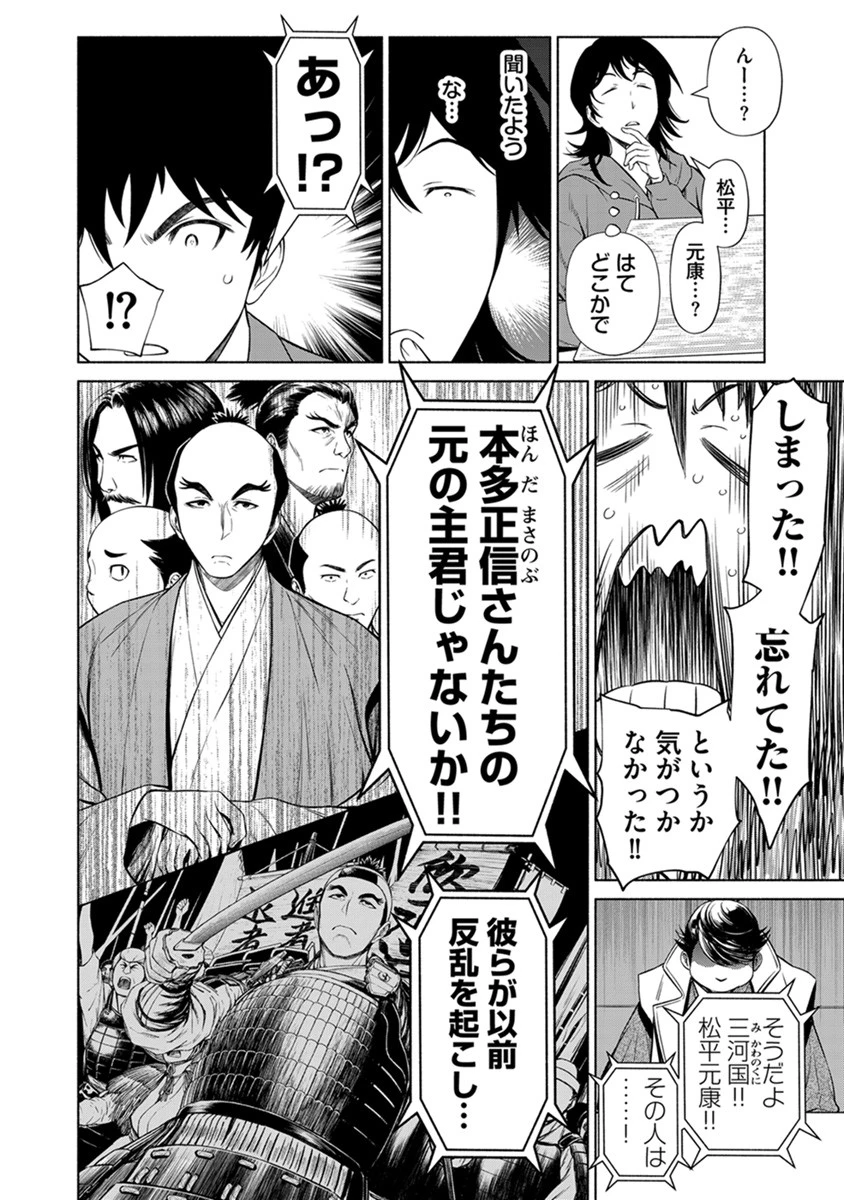 銭(インチキ)の力で、戦国の世を駆け抜ける。 第38話 - 22
