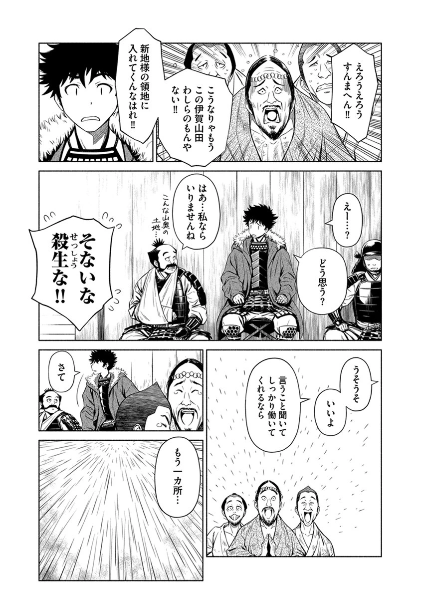 銭(インチキ)の力で、戦国の世を駆け抜ける。 第37話 - 19
