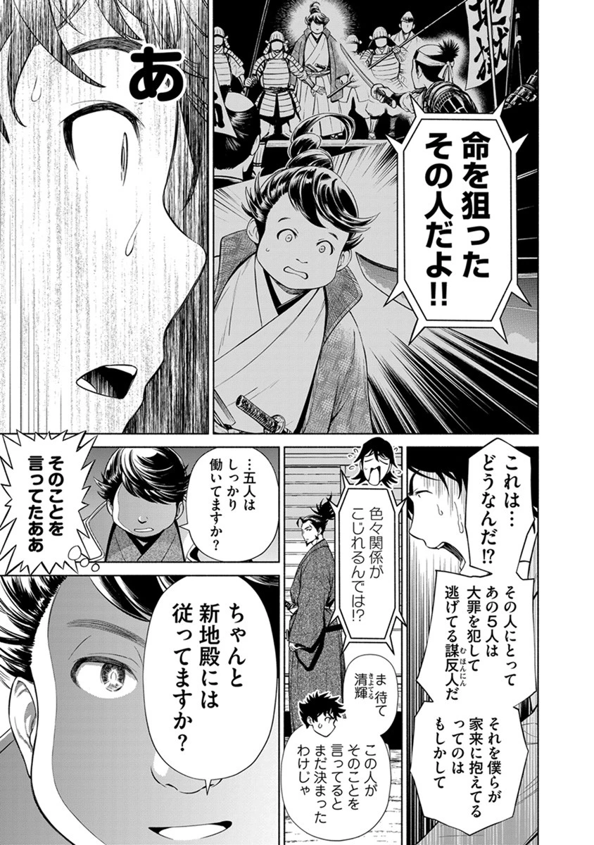 銭(インチキ)の力で、戦国の世を駆け抜ける。 第38話 - 23