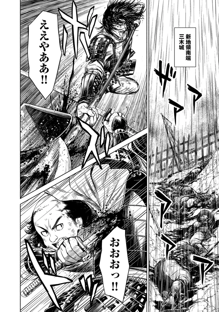銭(インチキ)の力で、戦国の世を駆け抜ける。 第37話 - 20
