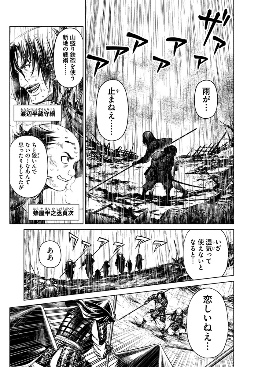 銭(インチキ)の力で、戦国の世を駆け抜ける。 第37話 - 21