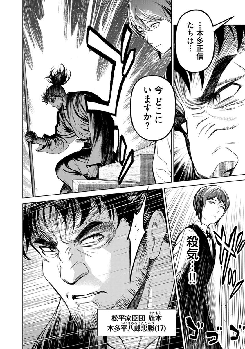 銭(インチキ)の力で、戦国の世を駆け抜ける。 第38話 - 24