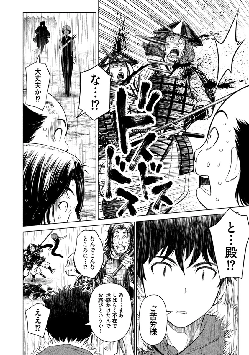 銭(インチキ)の力で、戦国の世を駆け抜ける。 第37話 - 22