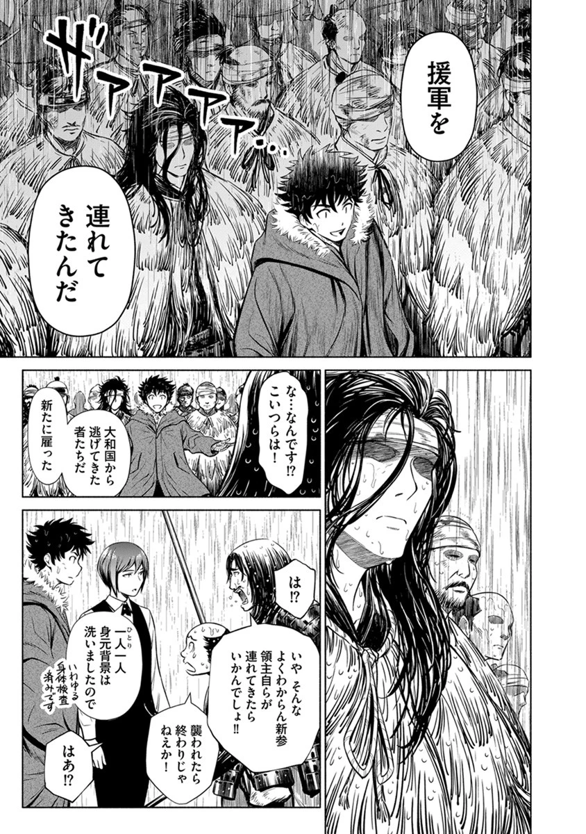銭(インチキ)の力で、戦国の世を駆け抜ける。 第37話 - 23