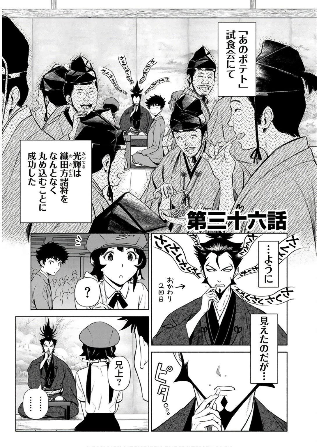 銭(インチキ)の力で、戦国の世を駆け抜ける。 第36話 - 1