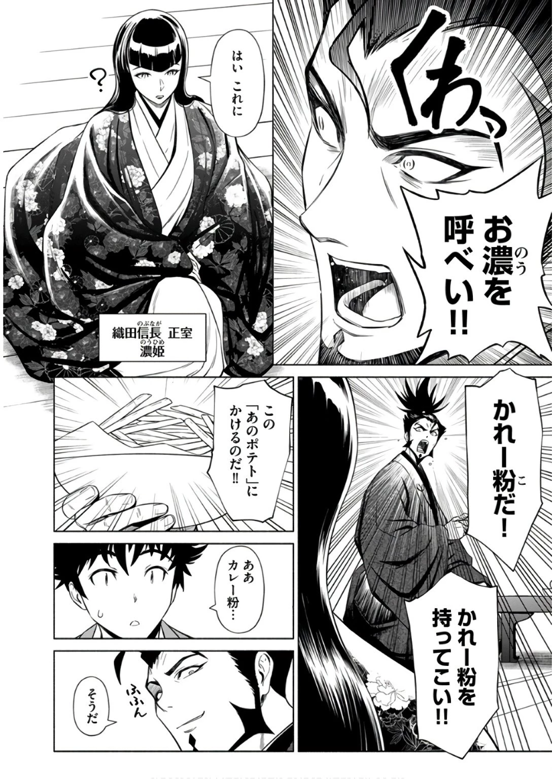 銭(インチキ)の力で、戦国の世を駆け抜ける。 第36話 - 2
