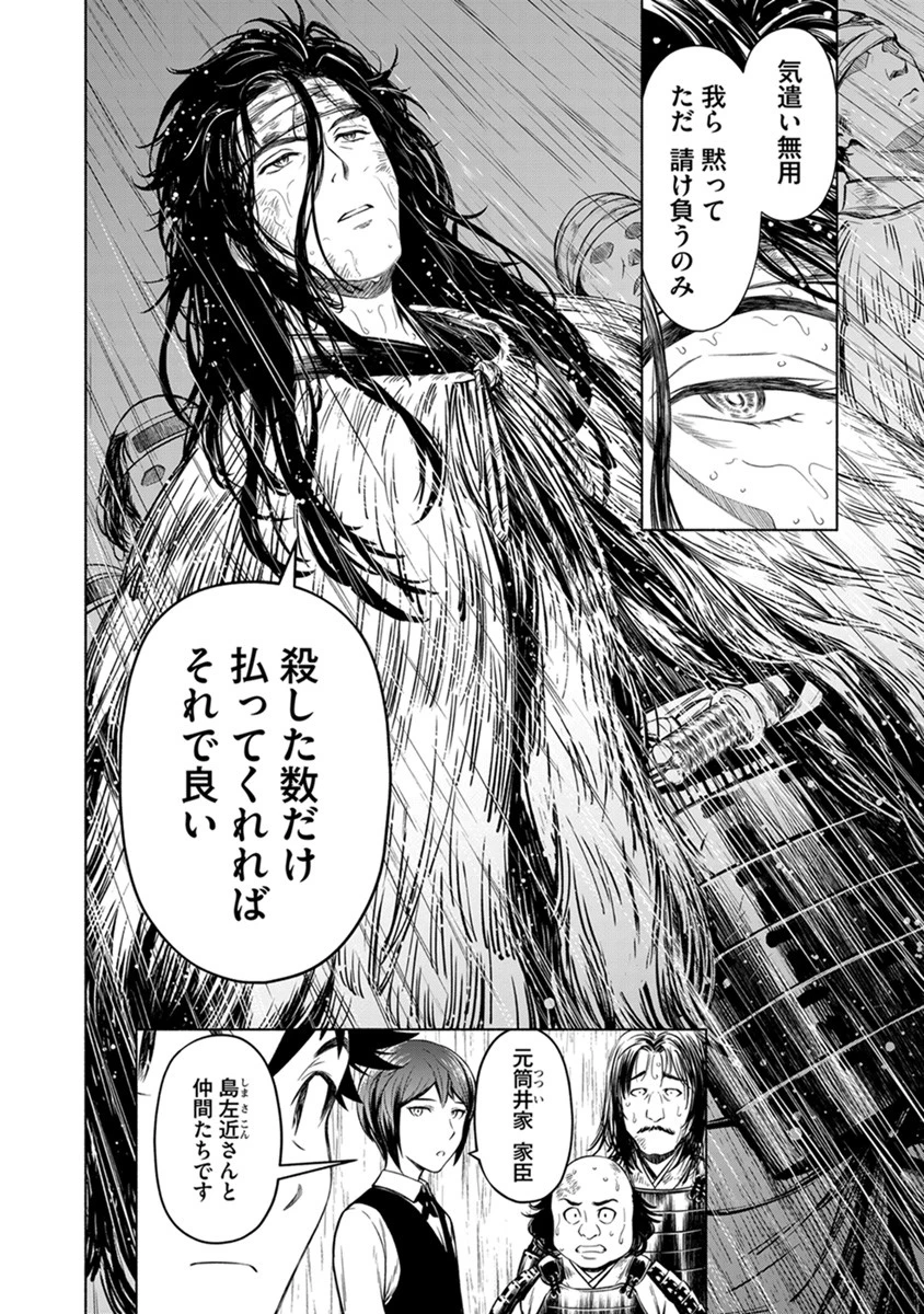 銭(インチキ)の力で、戦国の世を駆け抜ける。 第37話 - 24