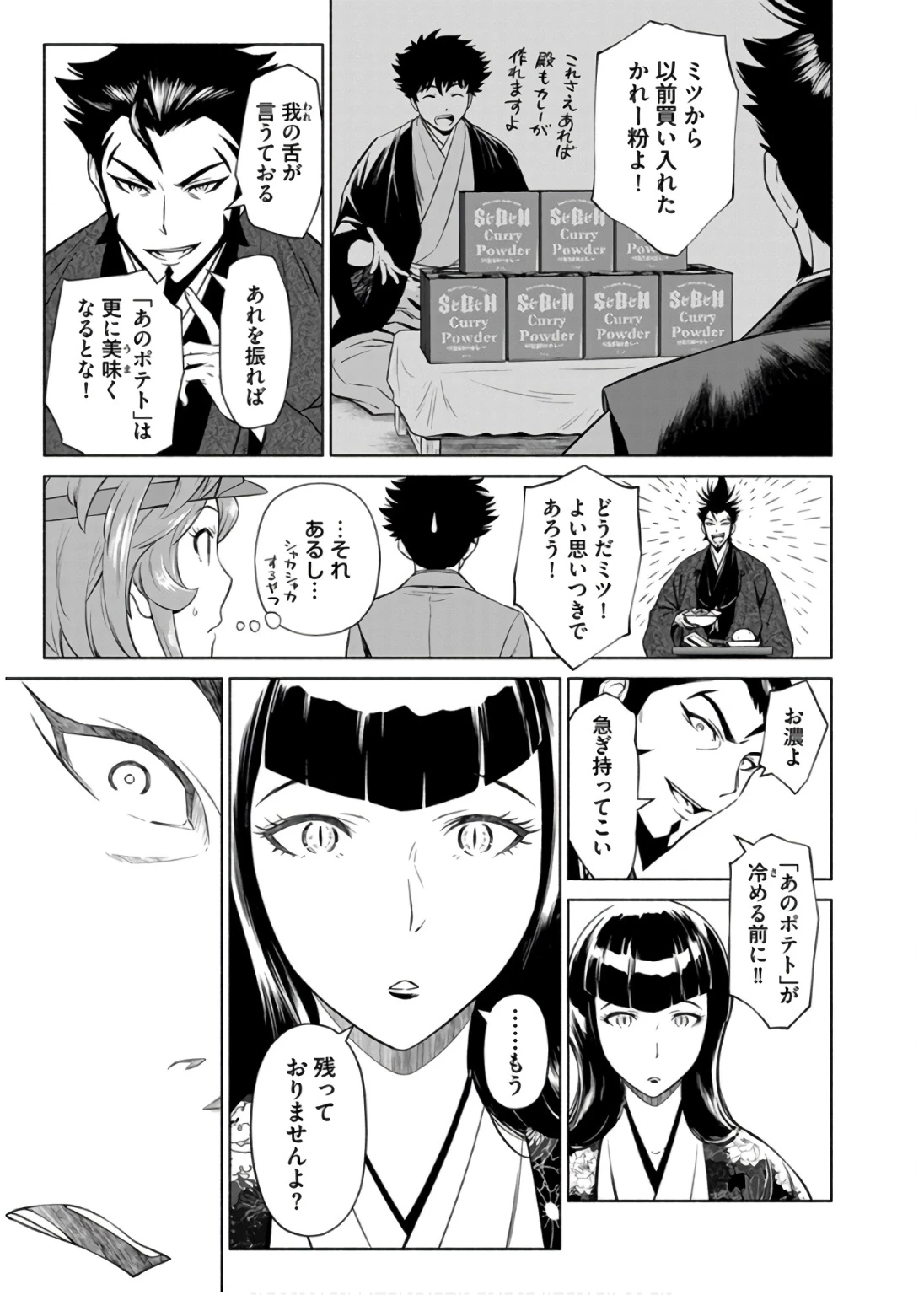銭(インチキ)の力で、戦国の世を駆け抜ける。 第36話 - 3