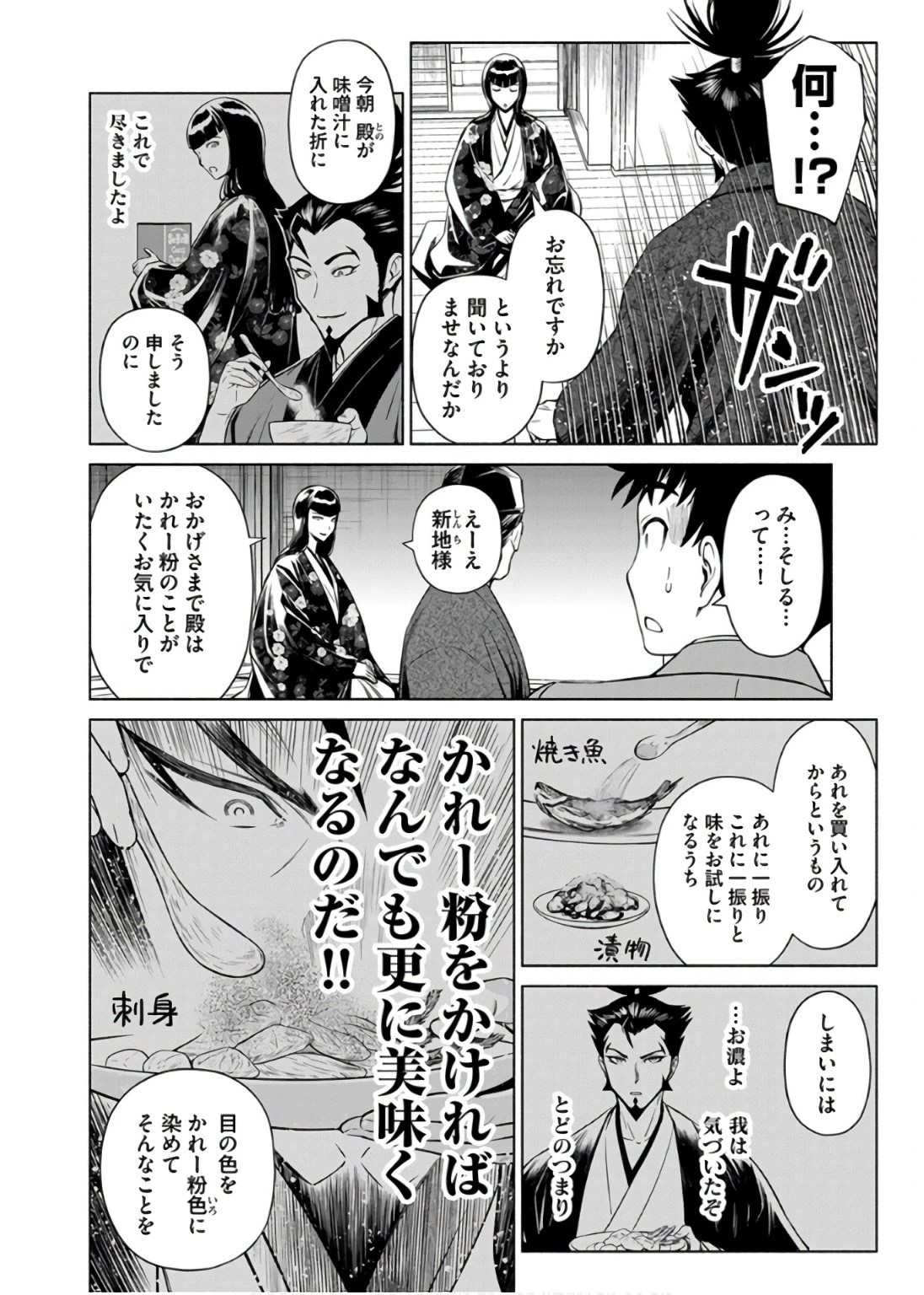 銭(インチキ)の力で、戦国の世を駆け抜ける。 第36話 - 4