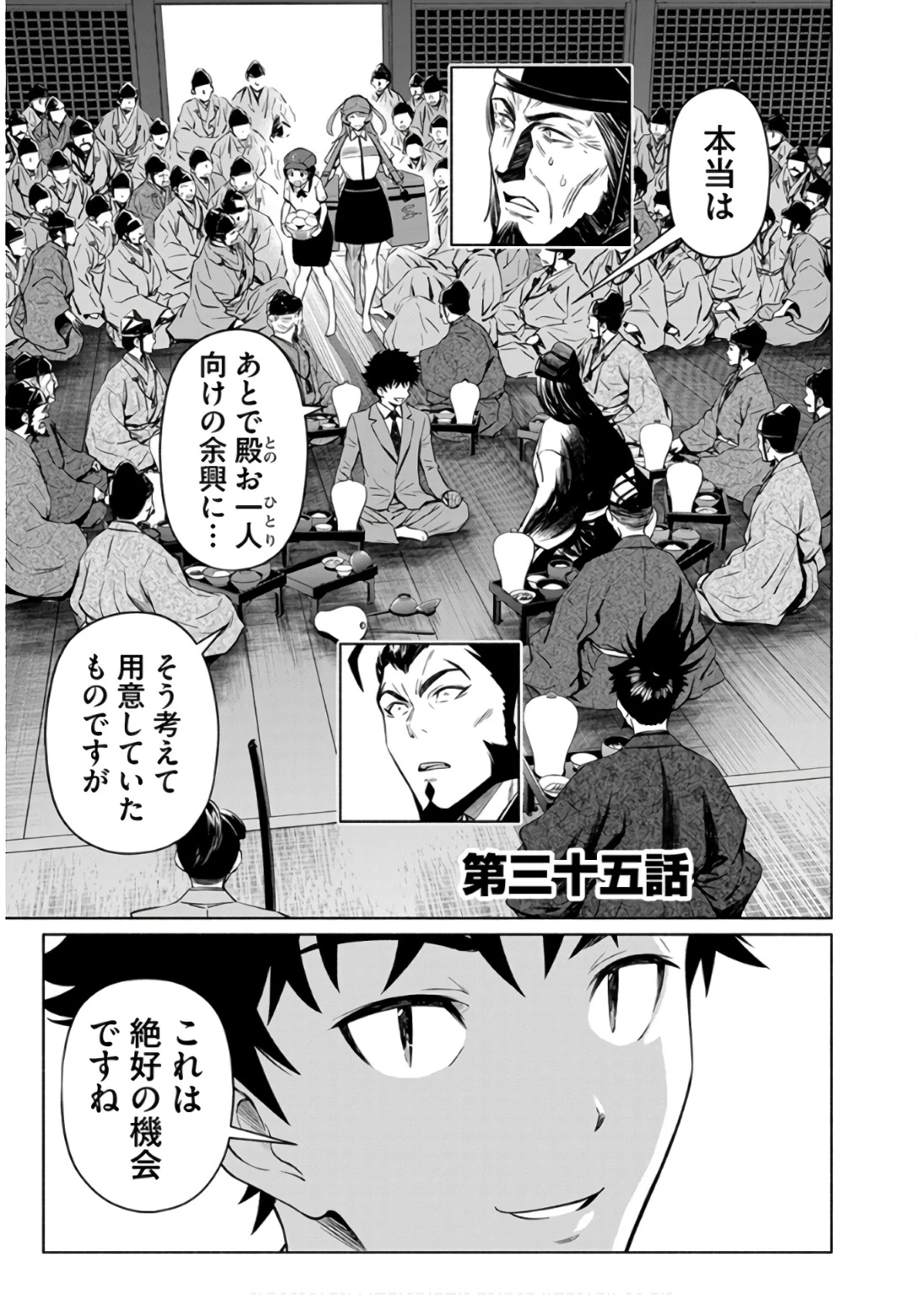 銭(インチキ)の力で、戦国の世を駆け抜ける。 第35話 - 1