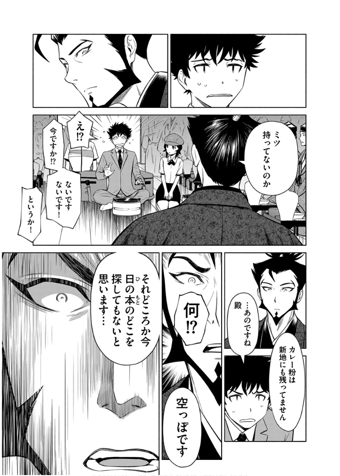 銭(インチキ)の力で、戦国の世を駆け抜ける。 第36話 - 5