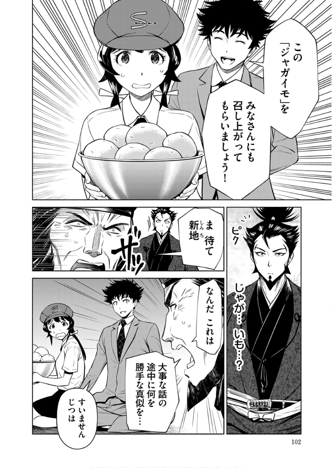 銭(インチキ)の力で、戦国の世を駆け抜ける。 第35話 - 2