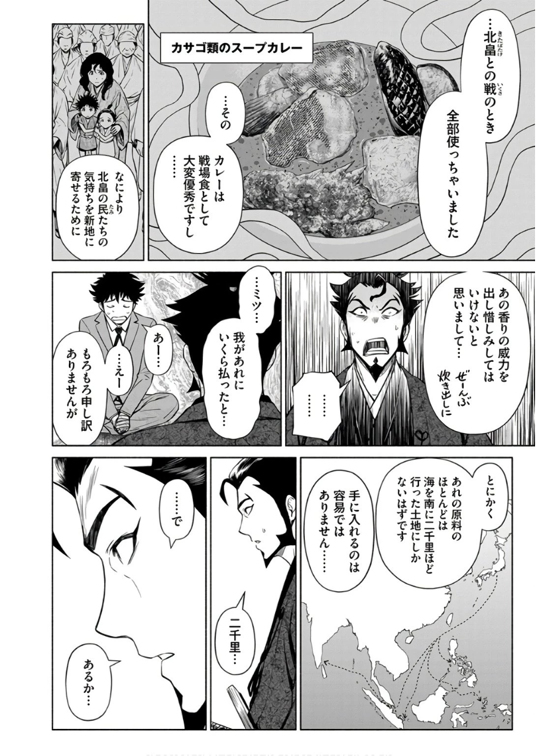 銭(インチキ)の力で、戦国の世を駆け抜ける。 第36話 - 6