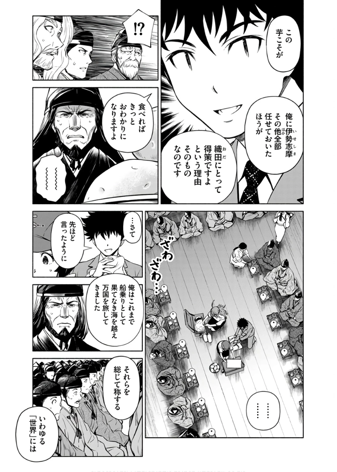 銭(インチキ)の力で、戦国の世を駆け抜ける。 第35話 - 3