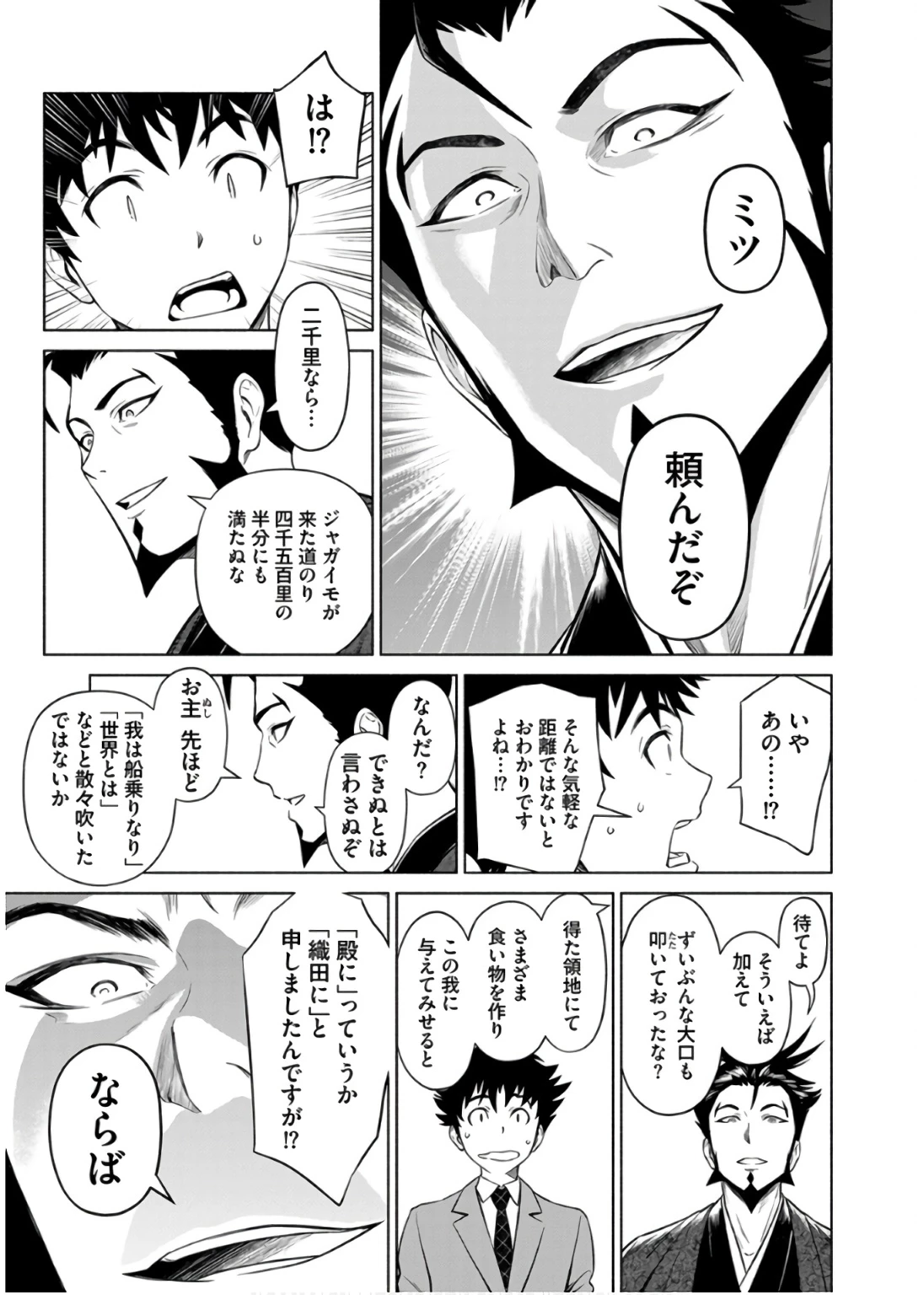 銭(インチキ)の力で、戦国の世を駆け抜ける。 第36話 - 7