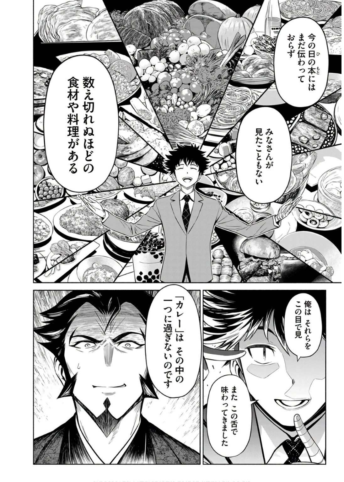 銭(インチキ)の力で、戦国の世を駆け抜ける。 第35話 - 4