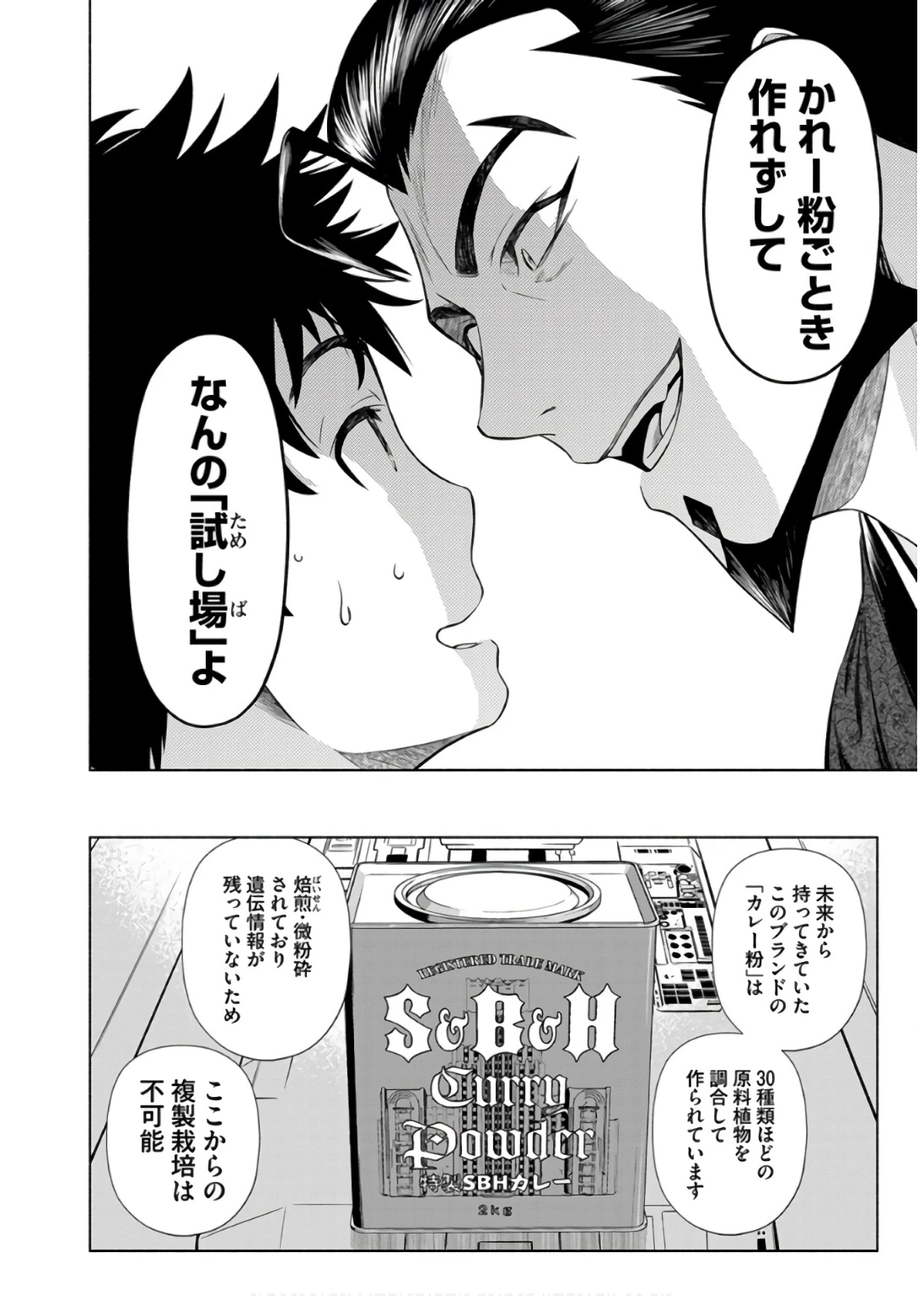 銭(インチキ)の力で、戦国の世を駆け抜ける。 第36話 - 8