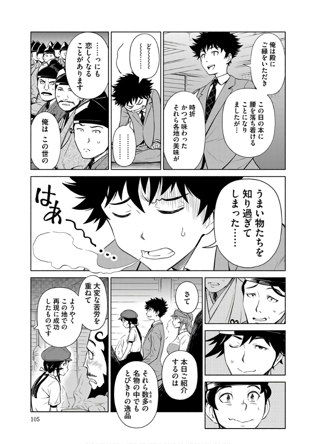 銭(インチキ)の力で、戦国の世を駆け抜ける。 第35話 - 5