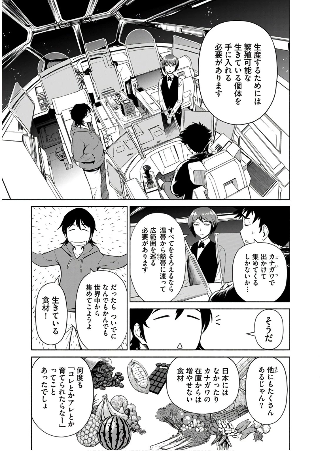 銭(インチキ)の力で、戦国の世を駆け抜ける。 第36話 - 9