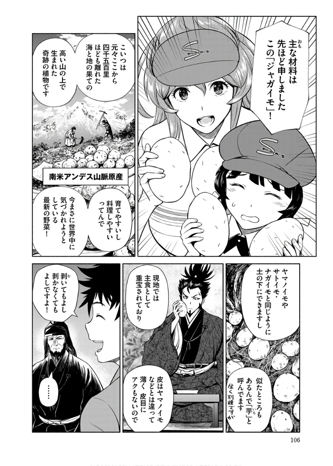 銭(インチキ)の力で、戦国の世を駆け抜ける。 第35話 - 6