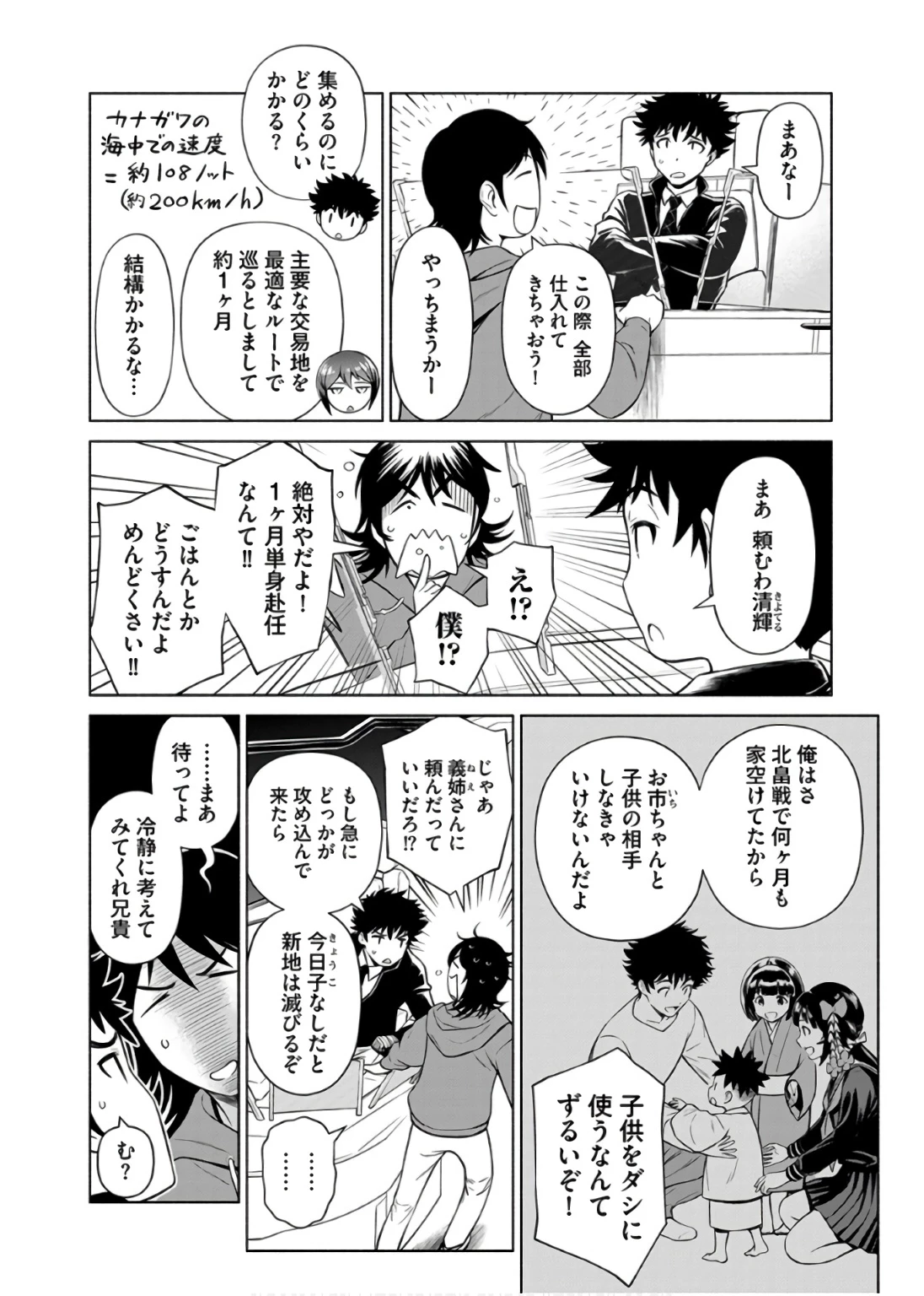 銭(インチキ)の力で、戦国の世を駆け抜ける。 第36話 - 10